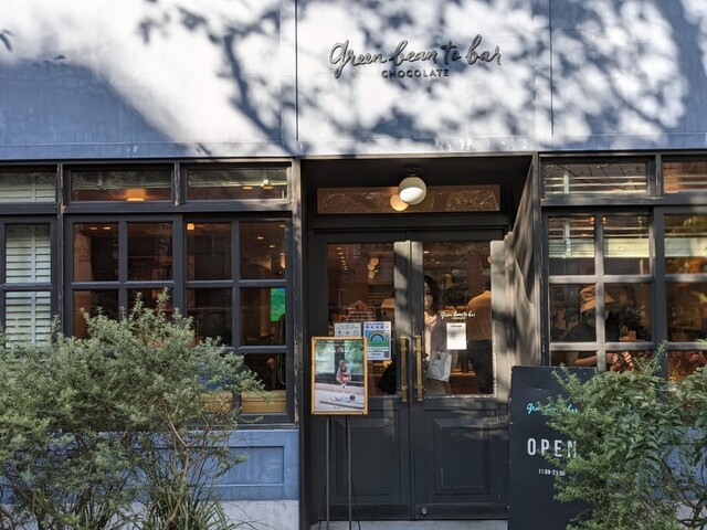 グリーン ビーン トゥ バー チョコレート Green Bean To Bar Chocolate 中目黒 チョコレート 食べログ