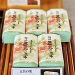 夢菓房たから - 五名の栗