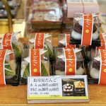 夢菓房たから - お月見だんご（あん・きなこ）