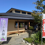 夢菓房たから - 外観