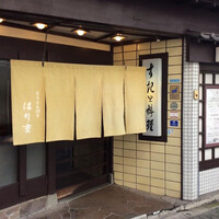 はり重 道頓堀本店 - 