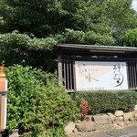 日本料理　菊水 - 外観写真: