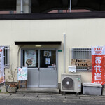 うちのごはん - 店舗外観