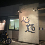 心麺 - 