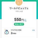 ワールドビュッフェ - いや、５５０円です