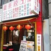 番長餃子道 小伝馬町店