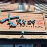 支那そばや - 看板