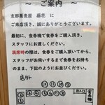 支那蕎麦屋 藤花 - 