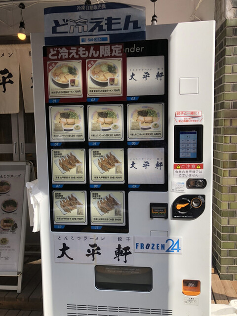 大平軒 四谷三丁目 ラーメン 食べログ