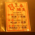 らーめん専門 和海 - 尼龍さんとの勝負メニュー