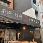 Yakiniku Ponga - 