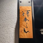 Sumibiyakiniku Fukuwarai - 