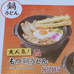 Sukesan Udon Asakawaten - 