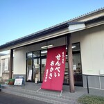 匠屋本店 - 工場併設直売店