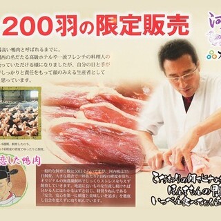 [Supervised by Tsumura Main Store] Kawachi duck, a brand used in the G20