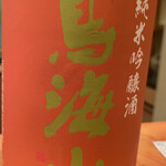 日本料理 たかむら - 