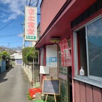 Fuji Shiyokudou - 外観