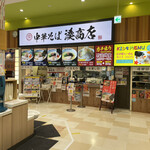 中華そば 湊商店 - 