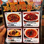 中国火鍋専門店 小肥羊 - メニュー