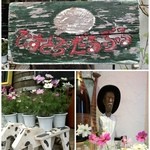 ビストロ・ダルブル - 