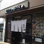 ガリレオ 八兵衛 - ガリレオだ！