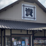 資さんうどん - 