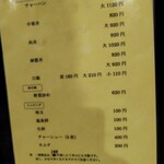 中国屋台十八番 - メニュー