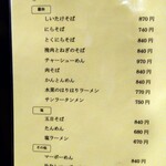 中国屋台十八番 - メニュー