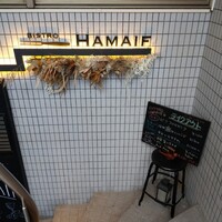 ビストロ ハマイフ - 