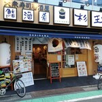 Sushi Sake Saka Na Sugi Tama - 店舗外観