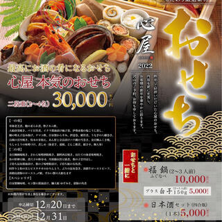 心屋の”おせち”予約受付開始