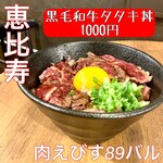 肉えびす89BAL - 