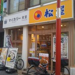 マイカリー食堂 - 松屋とマイカリー食堂併設店