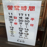 Sano Ramen Takano - 