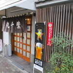 丸千葉 - 入る直前、ボルテージは最高潮を迎える。そんな黄金郷です。ココは。