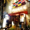 炉端美酒食堂 炉とマタギ 西梅田 炉端美酒食堂 炉とマタギ 西梅田