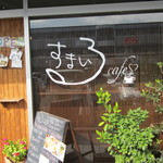すまいるcafe - 