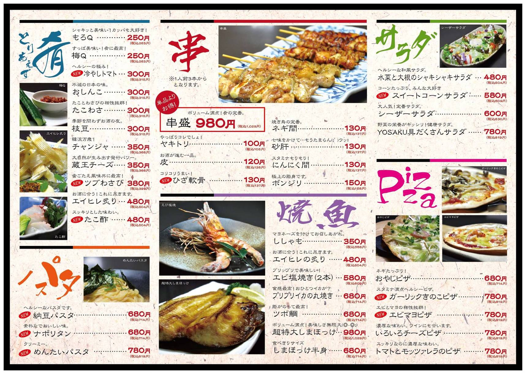 メニュー写真 : ヨサク （YOSAKU） - 南角田/居酒屋 | 食べログ