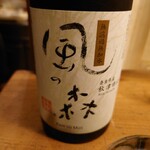 159430261 - 風の森・純米　無濾過 無加水生酒（奈良）