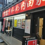 横浜家系総本山 吉村家直系店 ラーメン内田家 - 