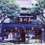 玉川屋 - 1994年までの外観