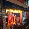 一心水産 秋津店