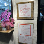 焼小籠包 ぎょうざ 樹苞 - 【看板と営業時間の案内】