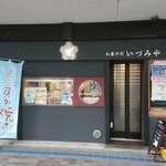 和菓子司いづみや - 店舗会館