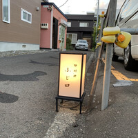 御料理 ふじ田 - 