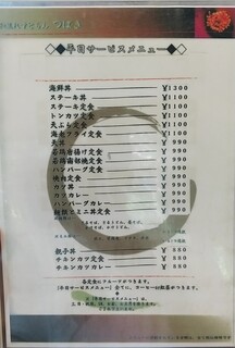 h Wafuu Resutoran Tsubaki - 平日サービスメニュー