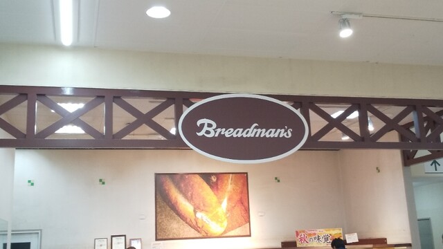 ブレッドメーカーズ ジョイス龍ヶ馬場店 - 水沢（パン）の写真