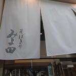 Miyota - 清々しい 白い暖簾