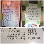 晩杯屋 - イカフライ付きのロマネコンティ￥2,000,000