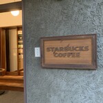 STARBUCKS COFFEE - お店の入口です。（2021年10月）